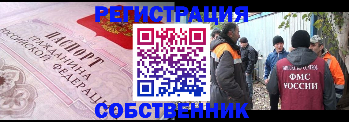 временная регистрация для школы в Старой Купавне